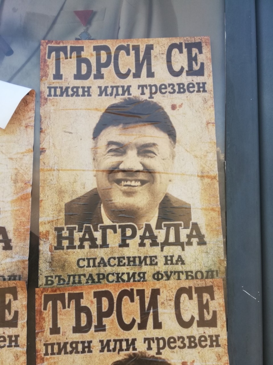 София осъмна с плакати срещу Борислав Михайлов